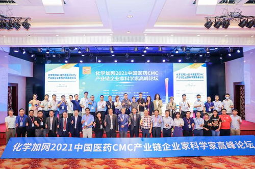 順富醫藥出席2021中國醫藥CMC產業鏈企業家科學家高峰論壇，共話產業協同與創新未來